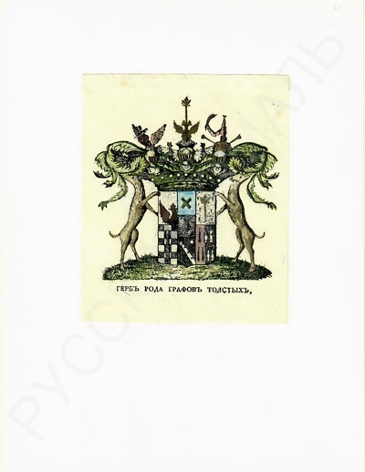 Два гербовых экслибриса: рода графов Толстых и графа Алексея Уварова