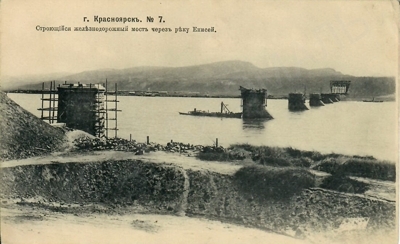 Открытка «Красноярск. Строющийся железнодорожный мост через реку Енисей»