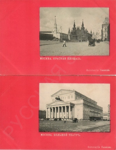 Две открытки «Москва. Большой театр» и «Москва. Красная площадь»