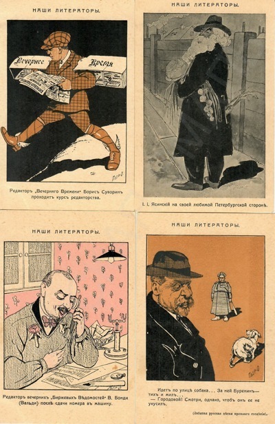 Девять открыток с шаржами Пьер-О из серии «Наши литераторы»