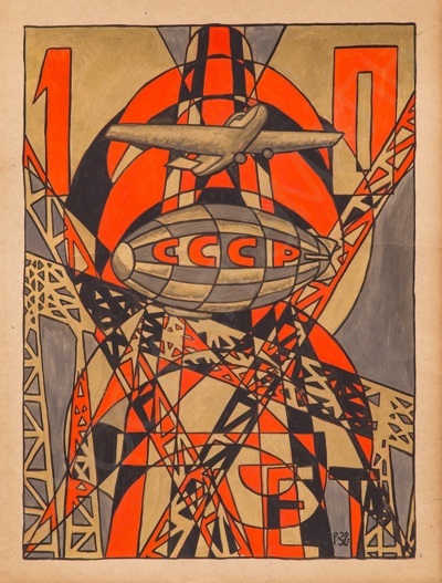 Неизвестный художник (подпись Р.). 10 лет СССР. 1932.