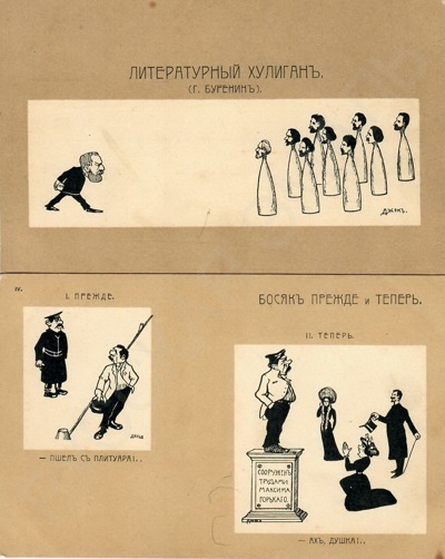 Три открытки с шаржами на русских писателей и литераторов