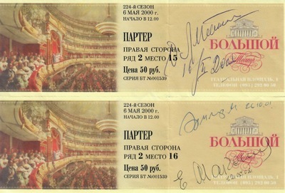Автограф артистки балета О.В. Лепешинской на билете в Большой театр