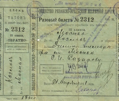 Билет на поезд Москва-Козлов в вагон III класса