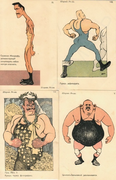 Девять открыток с шаржами Ре-Ми на спортсменов-борцов