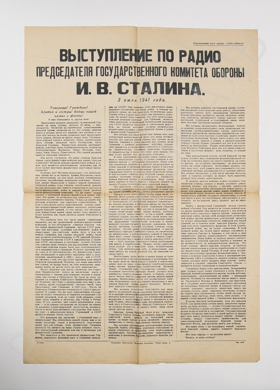 Выступление Сталина. Выступление Сталина на радио 3 июля 1941. Выступление по радио. Речь Сталина 3 июля 1941 текст.