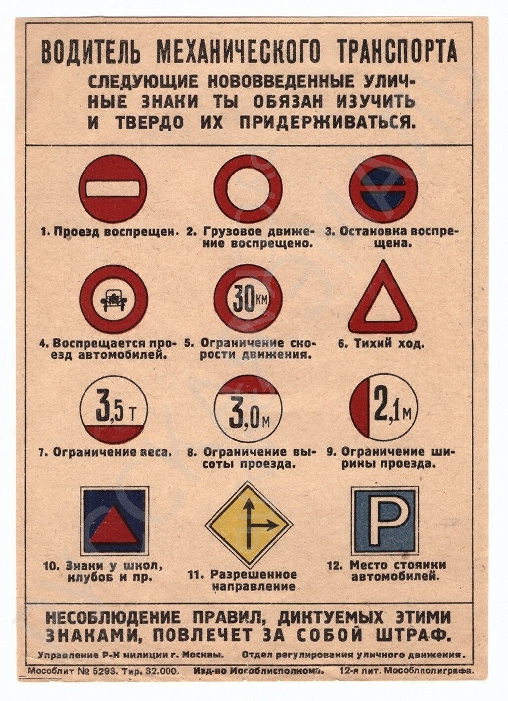 Информационный лист "Водитель механического транспорта, следующие  нововведённые уличные знаки ты обязан изучить и твёрдо их  придерживаться".