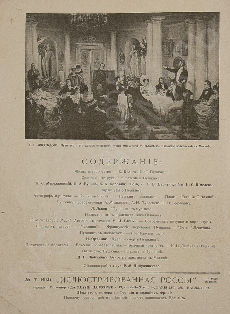 Журнал "Иллюстрированная Россия". "Пушкинский номер"  (1937. №7).