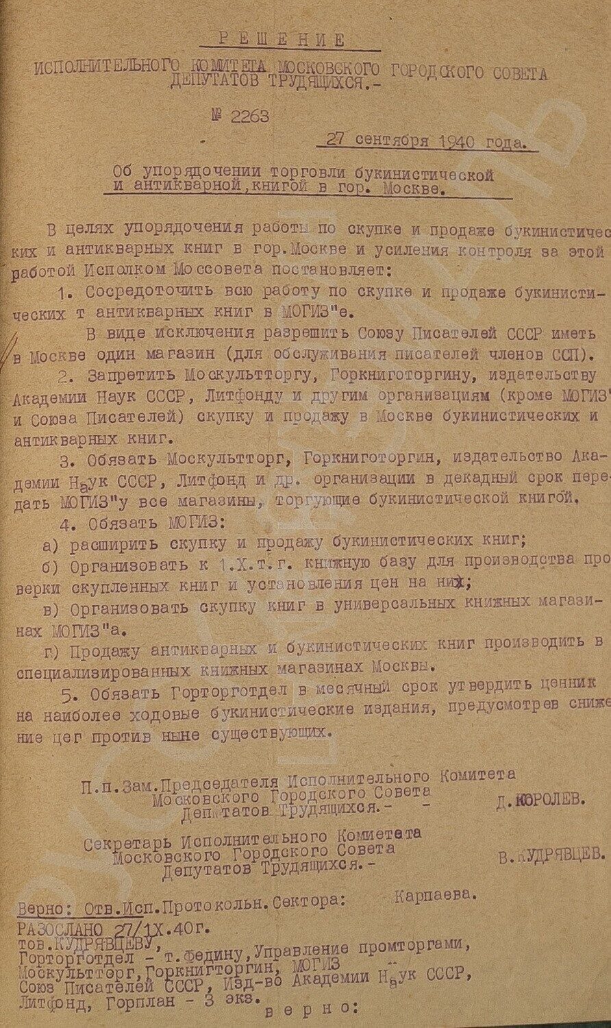 Архив документов, связанных с работой "Книжной Лавки Писателей" в  1940 - 1941 годах.