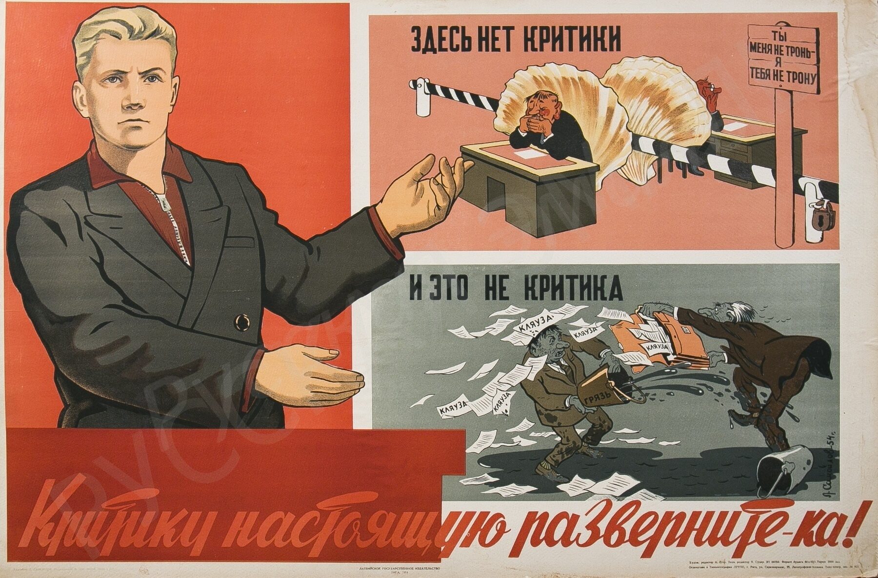 Пальцем не трону. Советские плакаты. Смешные плакаты. Критика Советский плакат. Советские плакаты про власть.
