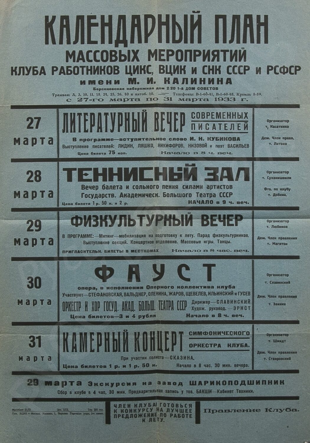 Афиши с календарными планами мероприятий клуба работников ЦИКС, ВЦИК и СНК  СССР и РСФСР имени М.И. Калинина с 27 по 31 марта и с 14 по 18 мая 1933 года .