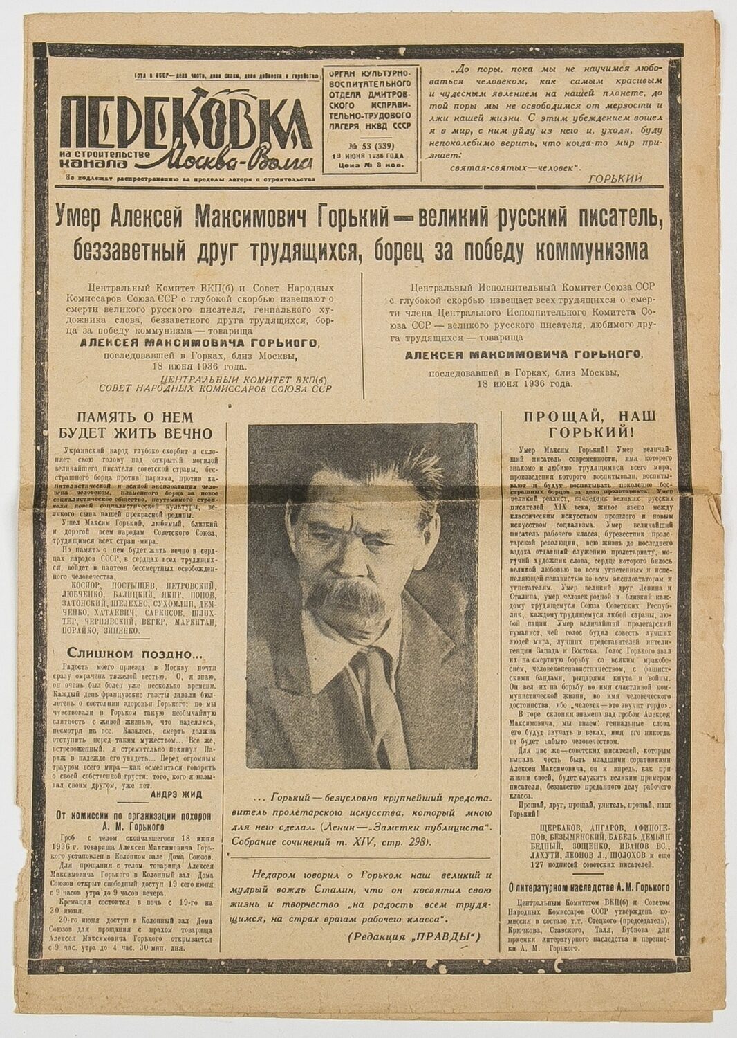Номер газеты культурно-воспитательного отдела Дмитлага  "Перековка", посвящённый памяти А.М. Горького (1936. №53).