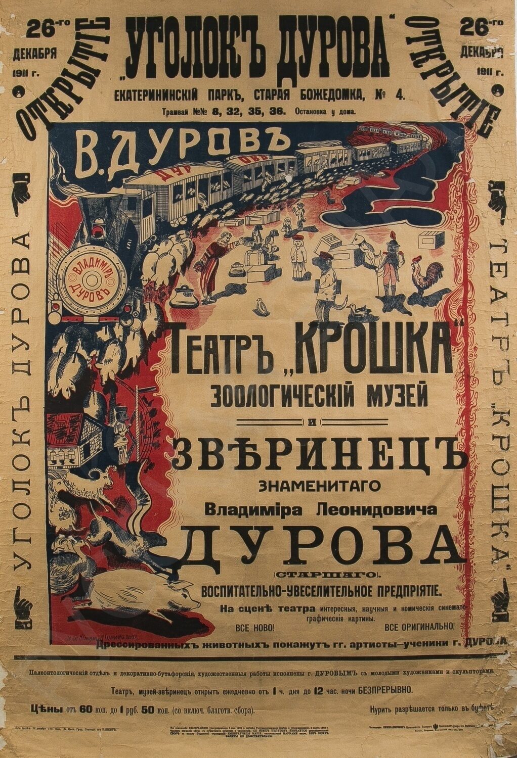 Рекламная афиша открытия "Уголка Дурова" 26 декабря 1911 года.