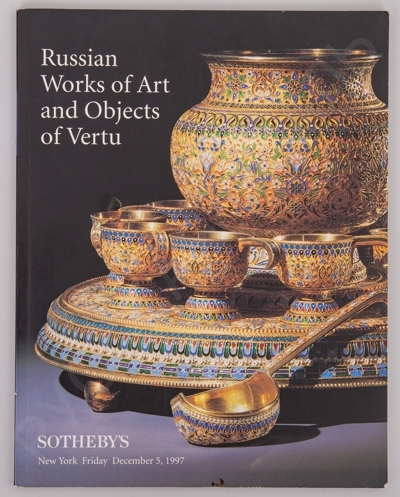 Каталог аукционного дома «Сотбис» (Sotheby's). Russian Works of Art and Objects of Vertu. Нью-Йорк, 5 декабря 1997 г. – 500, [14] с., ил.; 27 х 21 см.