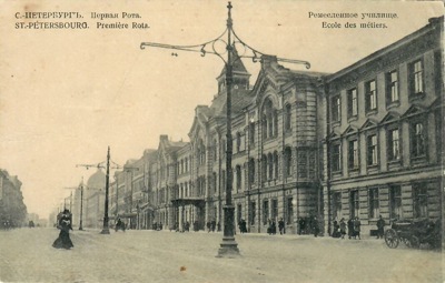 Открытка «Санкт-Петербург. Первая Рота. Ремесленное училище»