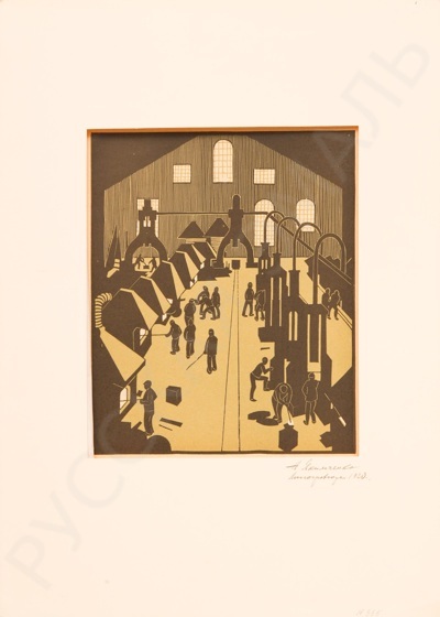 Якимченко Александр Георгиевич (1878-1929). Завод. 1920.