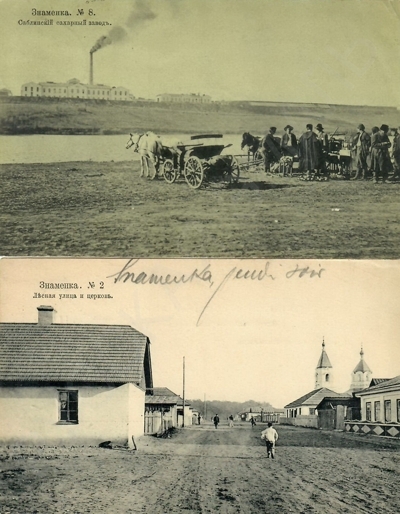 Две открытки «Знаменка. Саблинский сахарный завод» и «Знаменка. Лесная улица и церковь».