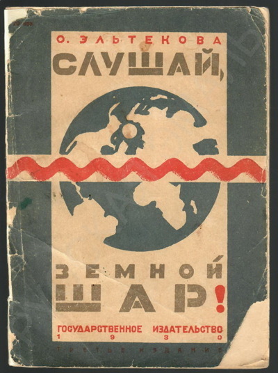 Эльтекова О. Слушай, земной шар! (М.-Л., 1930). 