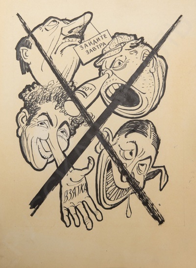 Добровольский Владимир Петрович (1920 - после 1989). Зайдите завтра. 1964.