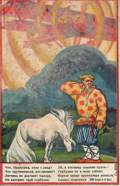 Открытка «Конек-Горбунок» (Н.Н. Поманский)