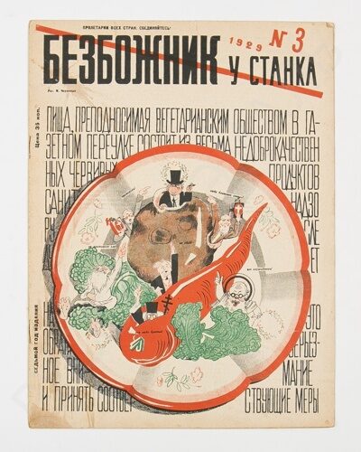 Журнал "Безбожник у станка" (1929. №3).