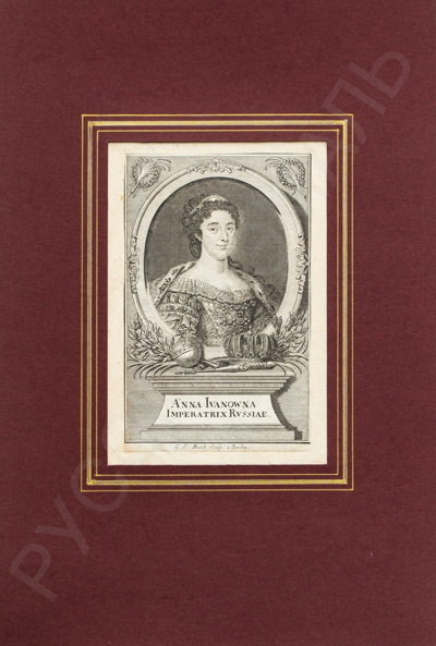 Портрет императрицы Анны Иоанновны. 1730 е годы.
Георг Пауль Буш (Busch)(?-1756).