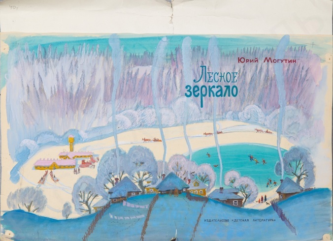 Дмитриева Галина Сосланбековна (1929- 2014). Комплект иллюстраций к книге Ю. Могутина "Лесное зеркало". 20 иллюстраций, форзац и обложка. 1974.