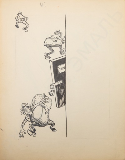 Добровольский Владимир Петрович (1920 - после 1989). База. 1964.