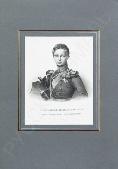 Портрет наследника цесаревича Александра Николаевича в прусском мундире. 1830 е годы.
Карл Густав Людеритц (Luderitz)(1803–1884) по оригиналу Франца Крюгера (Kruger) (1797–1857).