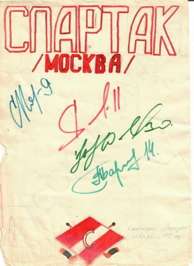 Рисунок с автографами хоккеистов команды "Спартака".