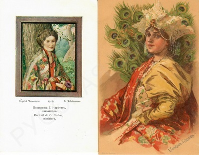 Две открытки: «Боярышня» (Е.П. Самокиш-Судковская) и «Портрет Г. Нарбут» (С.В. Чехонин)
