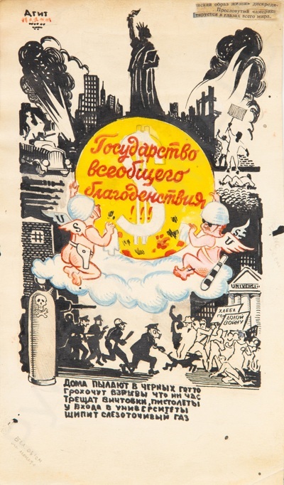Фомичев Василий Иванович (1908-1998).   Государство всеобщего благоденствия. Газетная иллюстрация. 1950-е.