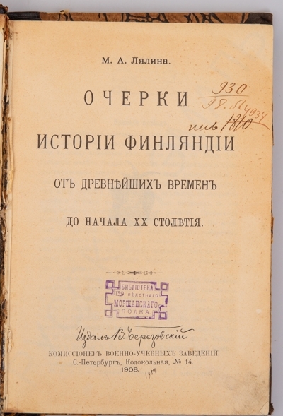 Лялина, М.А. Очерки истории Финляндии от древнейших времен до начала XX столетия. - СПб.: В. Березовский, 1908. - [2], 304, IV с., ил.; 22 х 16 см.