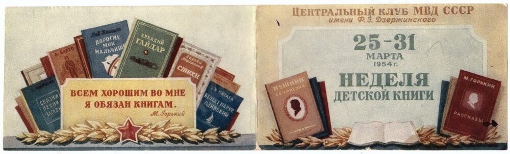 Центральный билеты. Пригласительный билет ВЦСПС 1954. Пригласительный билет МВД России. Аукцион старина инструкции на изделия СССР.