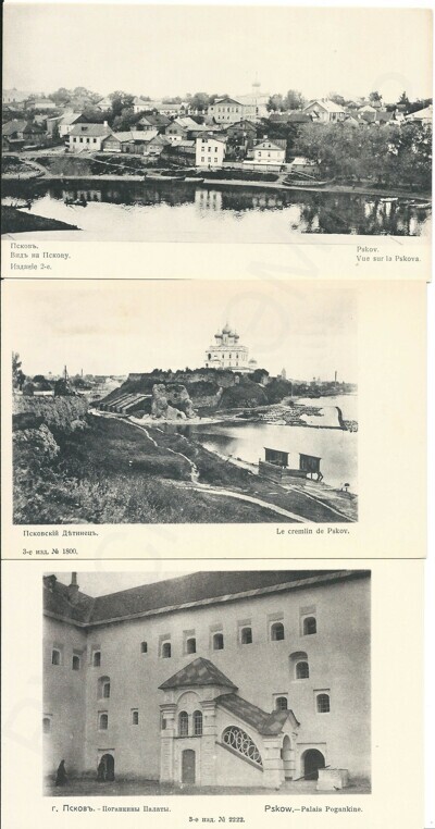 Три открытки с видами Пскова.