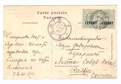 Почтовое отправление (почтовая карточка), прошедшее почту из Смирны в Ялту.