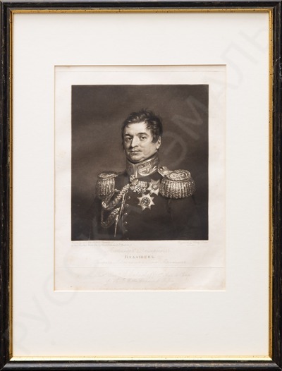[Собрание А.Л. Кусакина] (Dawe) Генри Эдуард (1790–1848) по оригиналу Доу (Dawe) Джорджа (1781–1829). Портрет А. Д. Балашова. 1823 год.