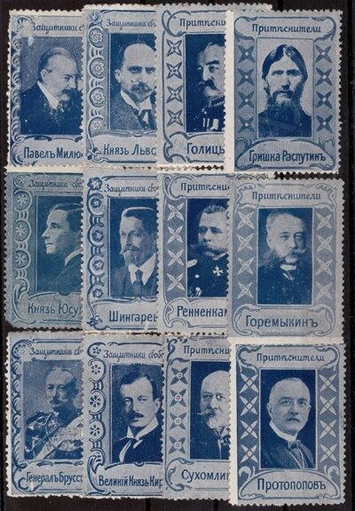 12 непочтовых марок (серия) "Защитники свободы. Притеснители".
