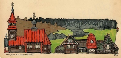 Открытка «Акварель М.В. Якунчиковой»