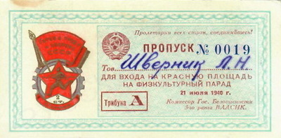 Пропуск для входа на Красную площадь на физкультурный парад 21 июля 1940 года на имя Людмилы Николаевны Шверник. 