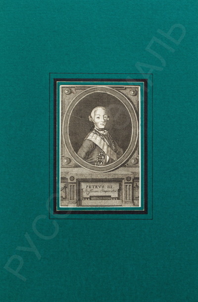 Портрет императора Петра III. 1770–1771 годы.
Антонио Баратти (Baratti)(1724–1787).