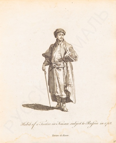 Казанский татарин в 1768. XVIII век.