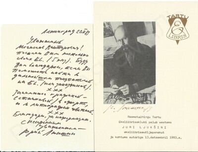Люкшин Юрий Константинович. Каталог-буклет выставки. С приложением его рукописного письма и двух авторских оттисков.
