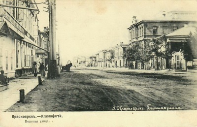 Открытка «Красноярск. Большая улица»