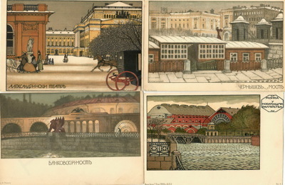 Восемь открыток по оригиналам М.В. Добужинского и И.Э. Грабаря.