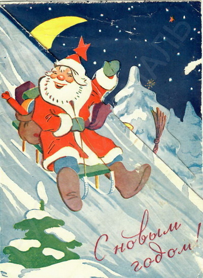 200 поздравительных новогодних открыток. СССР, 1940-е - 1960-е годы. 